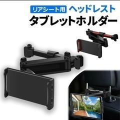【お話中】タブレットホルダー 車 後部座席 スマホホルダー 車載...