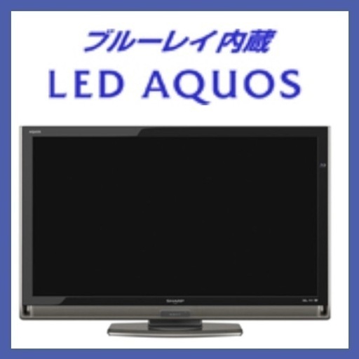 【配送可能】デカいTV！シャープ46型のBlue-ray付き！
