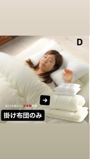 ダブルサイズ　掛け布団　ほぼ新品