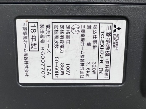 三菱　掃除機