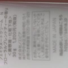 サナ素肌記念日　フェイクヌードクリーム・（美容液・化粧下地）2種類セット　使用品の画像