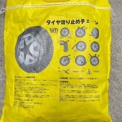 タイヤーチェーン未使用195/65R15の画像