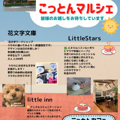 一宮市 7月2日 こっとんマルシェ開催