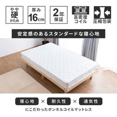 引取り限定！マットレス セミダブル ボンネルコイル 16cm 高...
