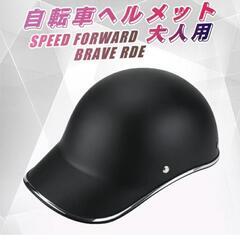 【お取引中】自転車用のヘルメット