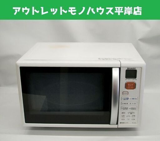 オーブンレンジ RE-S15E シャープ 2012年製 ホワイト 白 SHARP  ☆ PayPay(ペイペイ)決済可能 ☆ 札幌市 豊平区 平岸