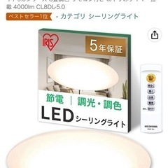 LED  シーリングライト アイリスオーヤマ 2023年製の画像