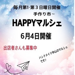 HAPPYマルシェinパセオダイゴロー　次回は6月4日