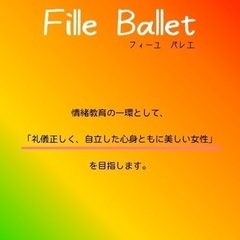 Fille Balletの画像