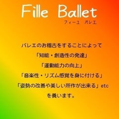 Fille Balletの画像
