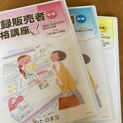 登録販売者DVD