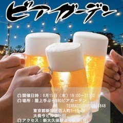 ビアガーデン交流会🍻