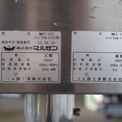 ≪yt697ジ≫ マルゼン/Maruzen 4口IHテーブル MIT-127 5kw/2口/三相200V 2kw/2口/単相200V 先バラ/動作未確認/現状品 50505-08の画像