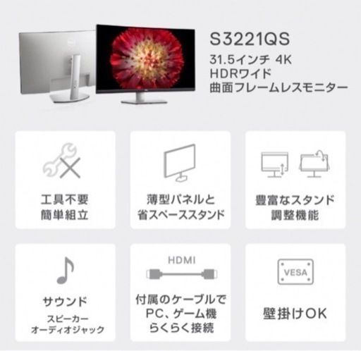 Dell S3221QS 31.5インチ 4K モニター スピーカー付