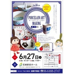 【無料イベント】ポーセリンアート作り
