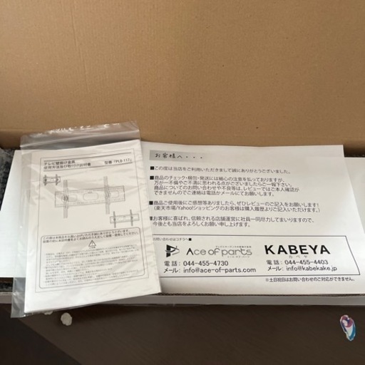 汎用テレビ壁掛け金具　上下角度調節