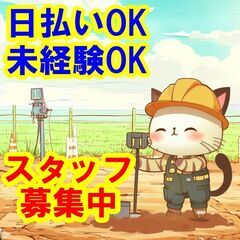 🍔🍔🍔日払いOK！未経験OK！社会に貢献する地盤調査の仕事に挑戦...