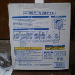 値下げしました　簡易ポータブルトイレ　日本製　組み立て簡単　新品同様の画像