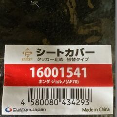 新品リペアシート　張替えシート生地　AF70 ジョルノの画像