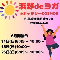 6月浜野ヨガサークル
