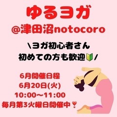 6月津田沼ヨガサークル