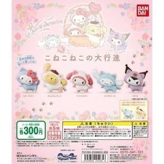 サンリオ ガチャガチャ フィギュア 価格相談可