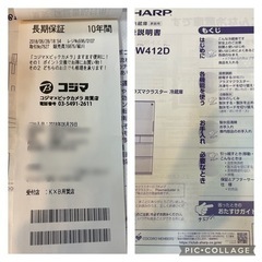 SJ-W412D-S プラズマクラスター冷蔵庫 5年保証の画像