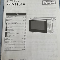 山善 オーブンレンジ YRD-T151Vの画像