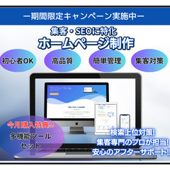 ココナラ1位獲得！集客特化ホームページ制作代行＋サポート付き格安プランの画像