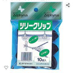 ツリークリップ 10個入
