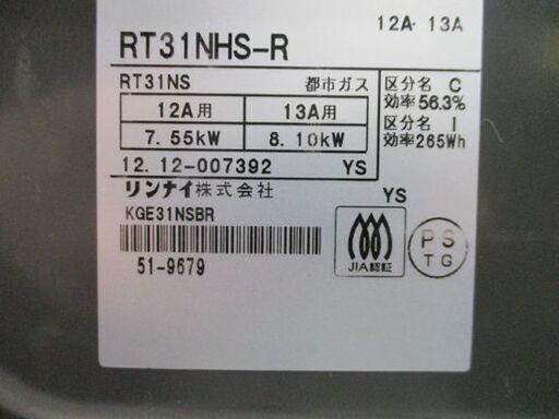リンナイ 都市ガス用 ガステーブル RT31NHS 2012年製 ダイヤル式 右強火 ガス台 Rinnai 札幌市 中央区