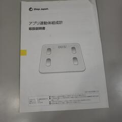 ショップジャパン体重計の画像