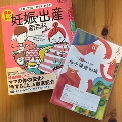 母子健康手帳の中古が安い！激安で譲ります・無料であげます