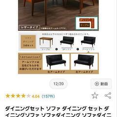 ソファーダイニングセット