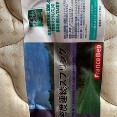 マットレス　シングル　フランスベッドの画像