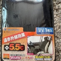 シートカバー未使用品