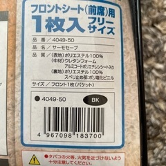 シートカバー未使用品の画像