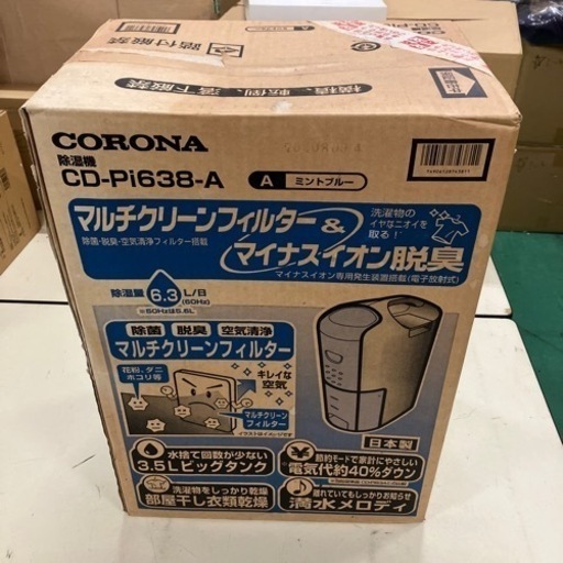 コロナ 除湿機 未開封