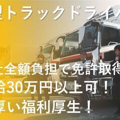 【賞与年3回】大型トラックドライバー（10t・7tユニック車）の画像
