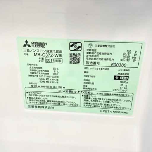 激安‼️製氷機能搭載 370L 15年製MITSUBISHI3ドア冷蔵庫MR-C37Z-W?05504