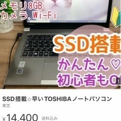 ※決まりました　SSD搭載⭐︎早いTOSHIBAノートパソコン　corei5  メモリ8  ＳＳＤ128の画像