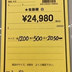 食器棚　白