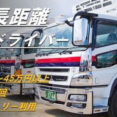 【賞与年3回】大型長距離トラックドライバーの画像