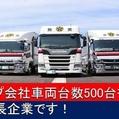 【賞与年3回】大型長距離トラックドライバーの画像