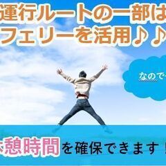 【賞与年3回】大型長距離トラックドライバーの画像