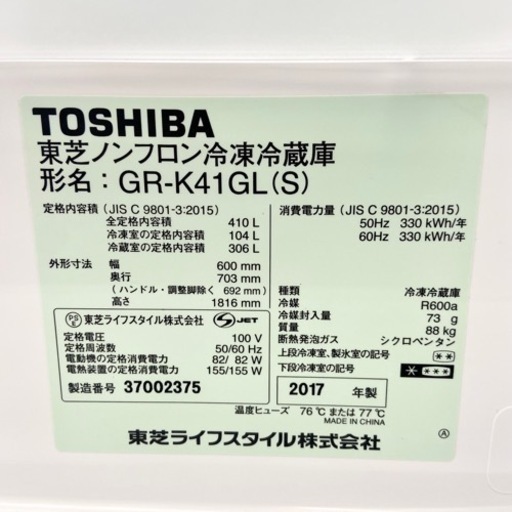 激安‼️ファミリータイプ 410L 17年製TOSHIBA5ドア冷蔵庫GR-K41GL(S)☆05505