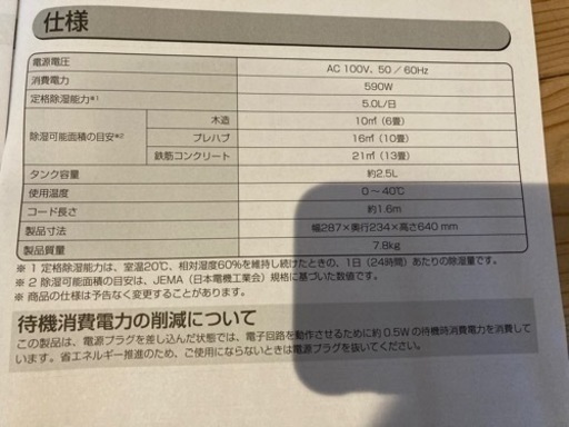2023年購入　アイリスオーヤマ　サーキュレーター衣類乾燥除湿機