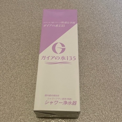 ガイアの水135 シャワーヘッド
