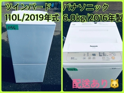 ⭐️2019年製⭐️ 限界価格挑戦！！新生活家電♬♬洗濯機/冷蔵庫♬154