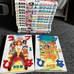 ラブひな　全14巻